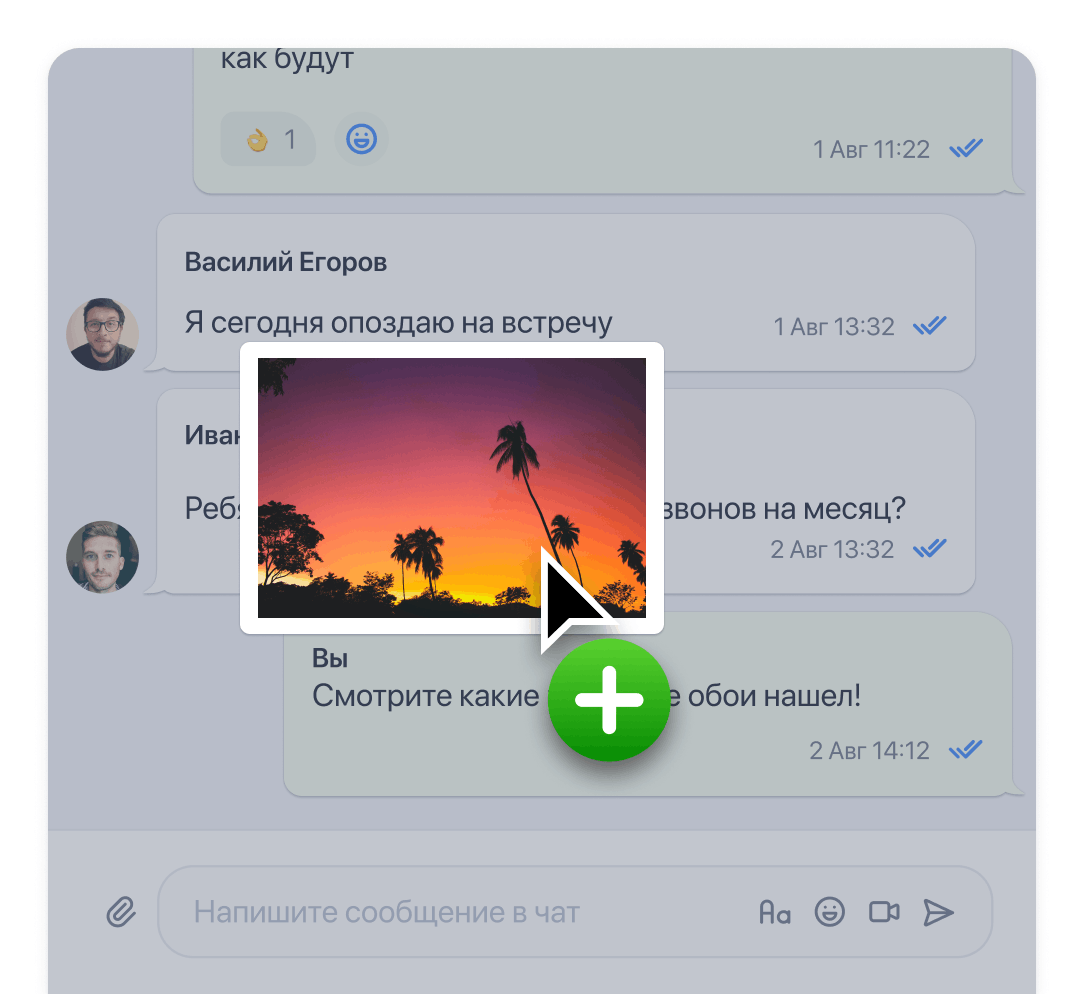 Прикрепление файлов в чатах